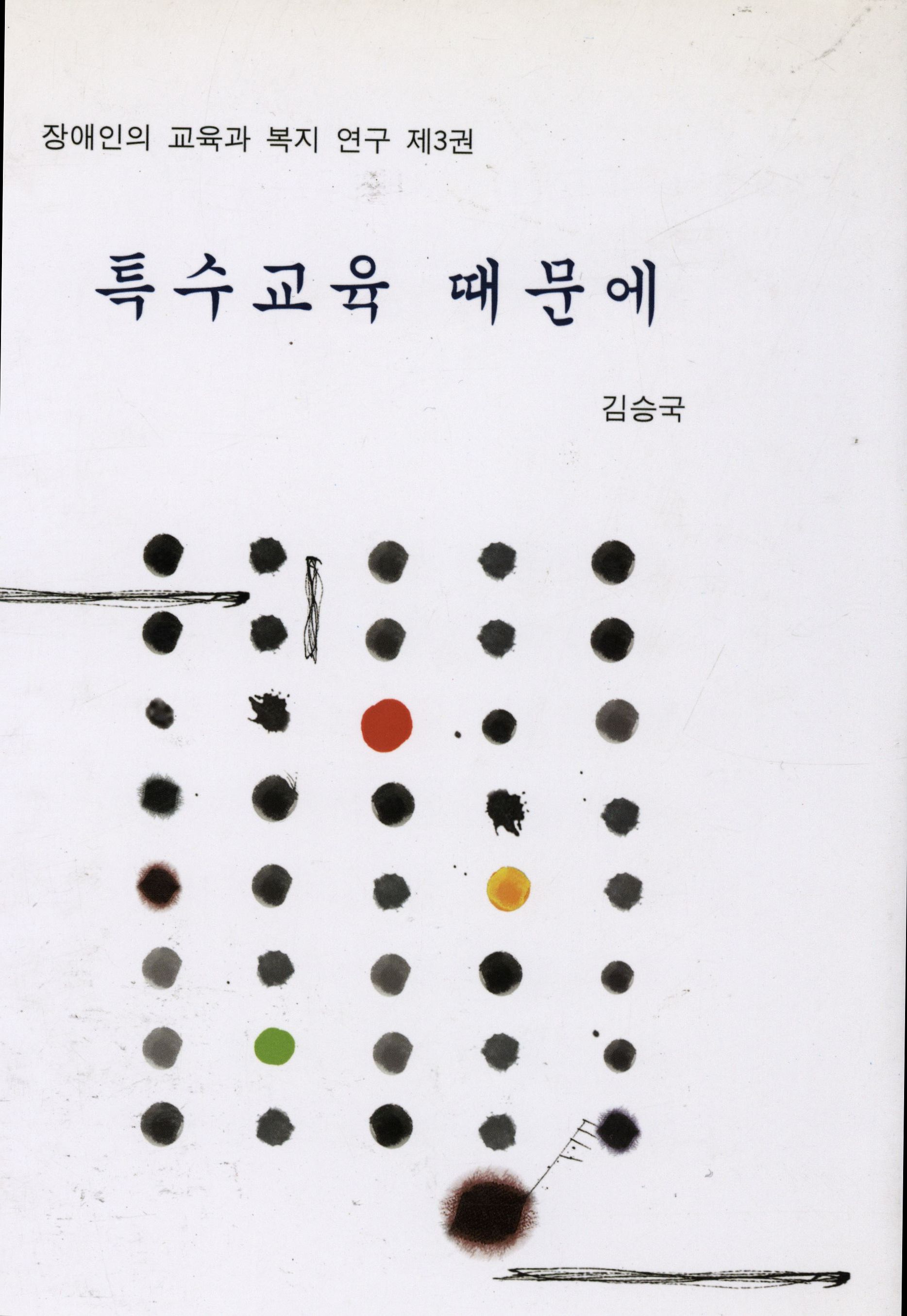 27.특수교육 때문에.jpg